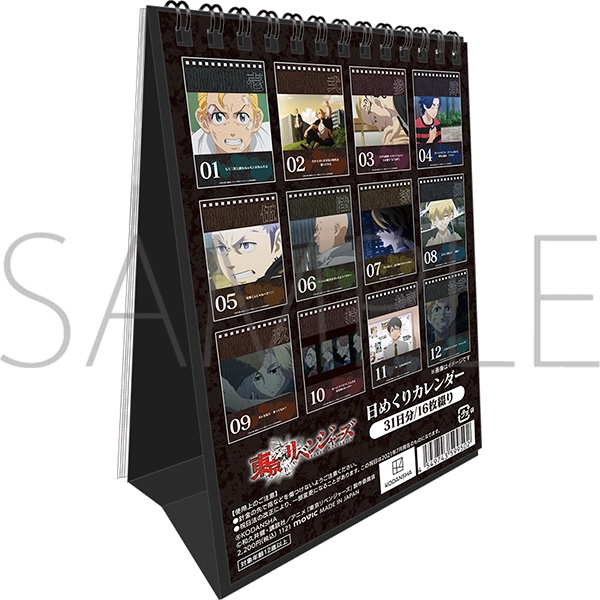 カレンダー Tvアニメ 東京リベンジャーズ 日めくりカレンダー アニメイト