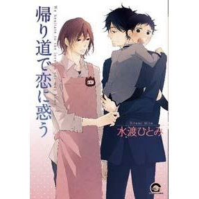帰り道 検索結果 アニメイト
