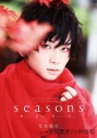 【写真集】荒牧慶彦 写真集「Seasons ~春夏秋冬~」 アニメイト限定アナザーカバーver・「秋」の画像