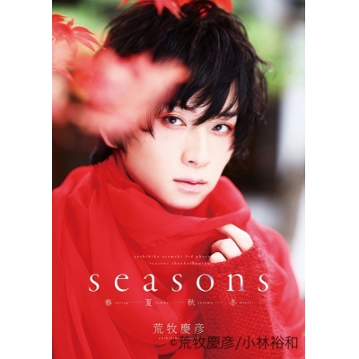 【写真集】荒牧慶彦 写真集「Seasons ~春夏秋冬~」 アニメイト限定アナザーカバーver・「秋」