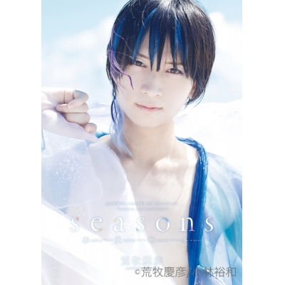 【写真集】荒牧慶彦 写真集「Seasons ~春夏秋冬~」 アニメイト限定アナザーカバーver・「夏」