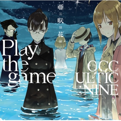 【主題歌】ゲーム OCCULTIC;NINE OP「Play the game」/亜咲花 OCCULTIC;NINE盤