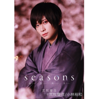 【写真集】荒牧慶彦 写真集「Seasons ~春夏秋冬~」 アニメイト限定アナザーカバーver・「春」