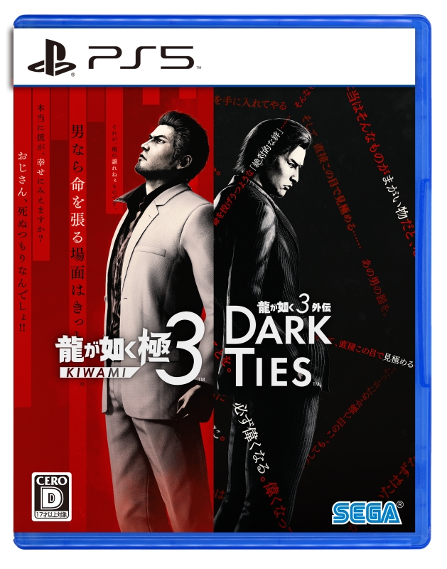 【PS5】龍が如く 極3 / 龍が如く3外伝 Dark Ties