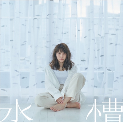 【主題歌】TV 星合の空 OP「水槽/髪飾りの天使」/中島愛 星合盤