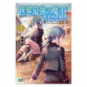 【データ販売】世界最強の魔王ですが誰も討伐しにきてくれないので、勇者育成機関に潜入することにしました。2(ガガガ文庫・オーディオブック)の画像