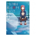 【データ販売】こうして彼は屋上を燃やすことにした(ガガガ文庫・オーディオブック)の画像