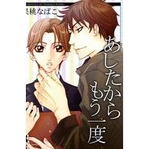 【コミック】あしたからもう一度