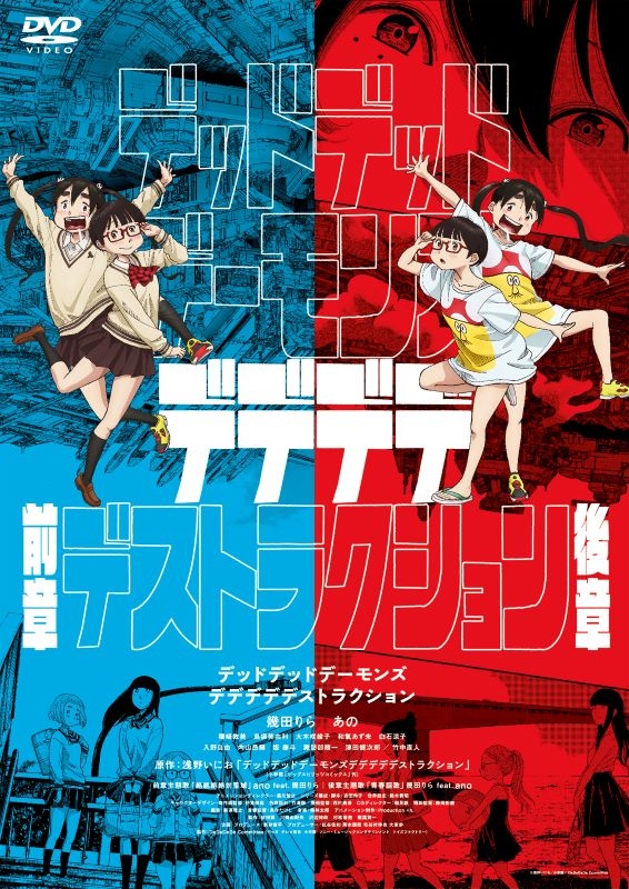 【DVD】映画 デッドデッドデーモンズデデデデデストラクション DVDコレクターズ・エディション（3枚組）