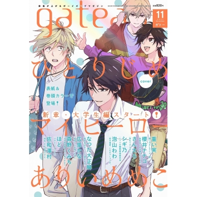 【雑誌】gateau 2023年11月号