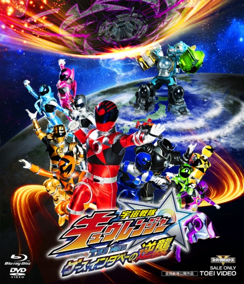 Blu-ray】劇場版 宇宙戦隊キュウレンジャー THE MOVIE ゲース  