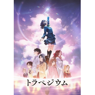 【DVD】映画 トラペジウム【完全生産限定版】