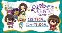 【くじメイト】TVアニメ「妖怪学校の先生はじめました!」 くじメイトの画像