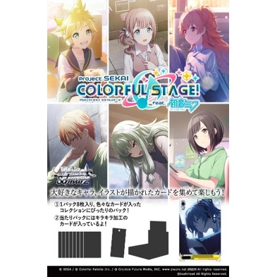 【グッズ-カードゲーム】プロジェクトセカイ カラフルステージ! feat. 初音ミク ヴァイスシュヴァルツ ブースターパック Vol.3【airavalky2倍】