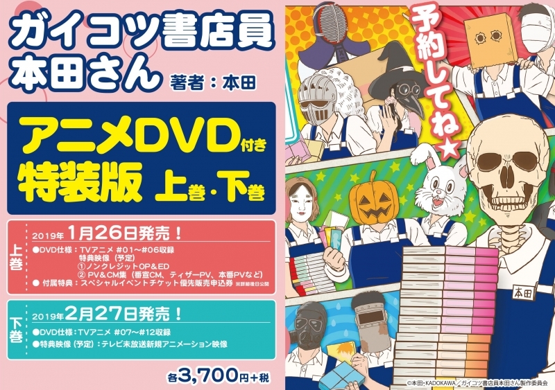 アニメイト コミック ガイコツ書店員 本田さん アニメdvd付き特装版 上巻