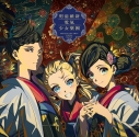 【音楽】TVアニメ『二十世紀電氣目録-ユーレカ・エヴリカ-』バンドシングルの画像