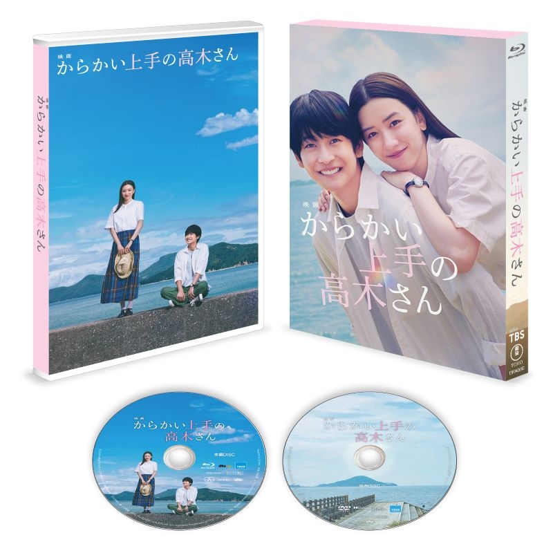 【Blu-ray】映画 実写「からかい上手の高木さん」Blu-ray 豪華版