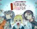 【データ販売】結城友奈は勇者である 勇者史異聞 芙蓉友奈は語部となる(ドラマCD音声)【出演声優:照井春佳 杉山里穂 安済知佳】の画像