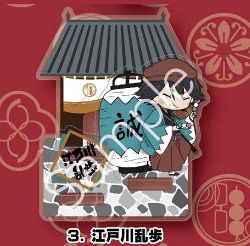 グッズ スタンドポップ 文豪ストレイドッグス アクリルスタンド 江戸川乱歩 新選組ver アニメイト