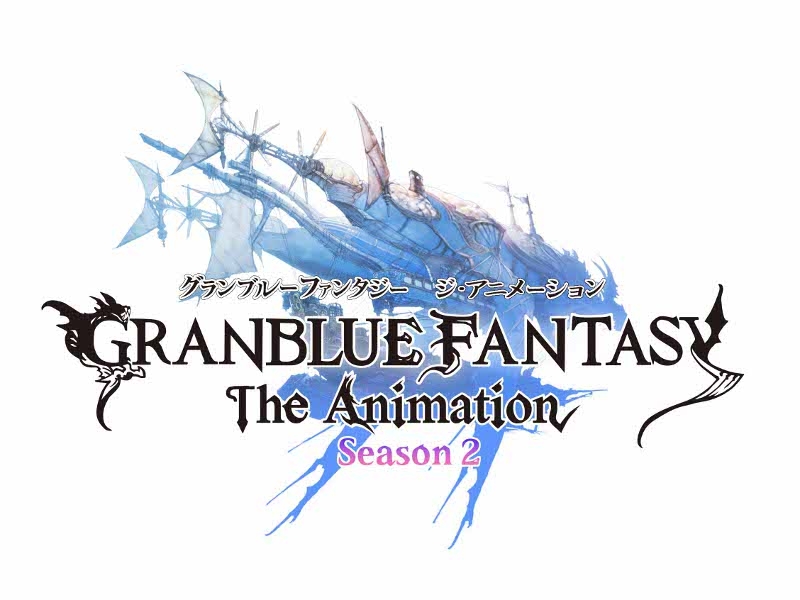 【DVD一括購入】TV GRANBLUE FANTASY The Animation Season 2 完全生産限定版