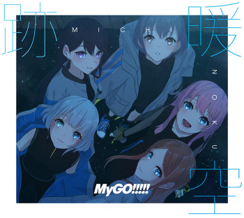 音楽】BanG Dream! バンドリ! MyGO!!!!!/跡暖空【Blu-ray付生産限定盤A 