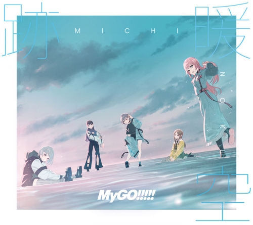 音楽】BanG Dream! バンドリ! MyGO!!!!!/跡暖空【Blu-ray付生産限定盤B 