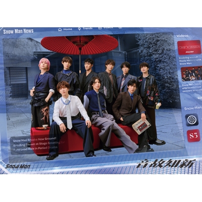 【音楽】Snow Man/音故知新<初回盤B>【AL+Blu ray Disc】