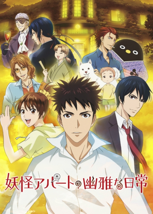 Blu Ray Tv 妖怪アパートの幽雅な日常 Blu Ray Box Vol 3 アニメイト Blu Ray Tv 妖怪アパートの幽雅な日常 Blu Ray Box Vol 3 アニメイト