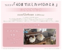 【その他(書籍)】TVドラマ「40までにしたい10のこと」シナリオブックの画像
