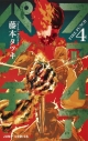 【コミック】ファイアパンチ(4)の画像