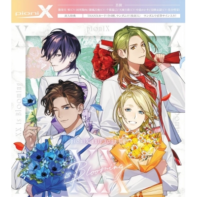 【音楽】pioniX ユニットソングCD「XX is blooming」有償特典セット