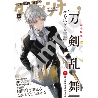 【雑誌】ダ・ヴィンチ 2025年12月号