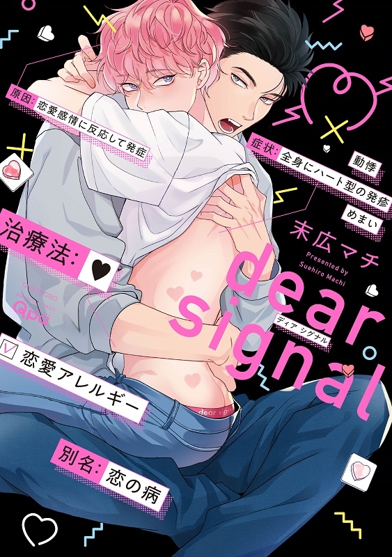 【コミック】dear signal