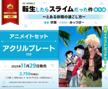 転生したらスライムだった件 ゲーマーズ 特典 ブロマイド 転スラ 小説 