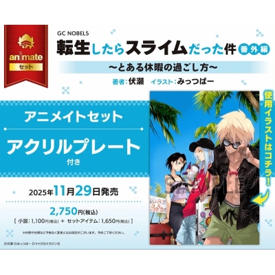 【小説】転生したらスライムだった件 番外編 ~とある休暇の過ごし方~ Drama 下载 ダウンロード Download 百度网盘 Mega MediaFire Mp3 CD 分享 感想 翻译セット【アクリルプレート付き】