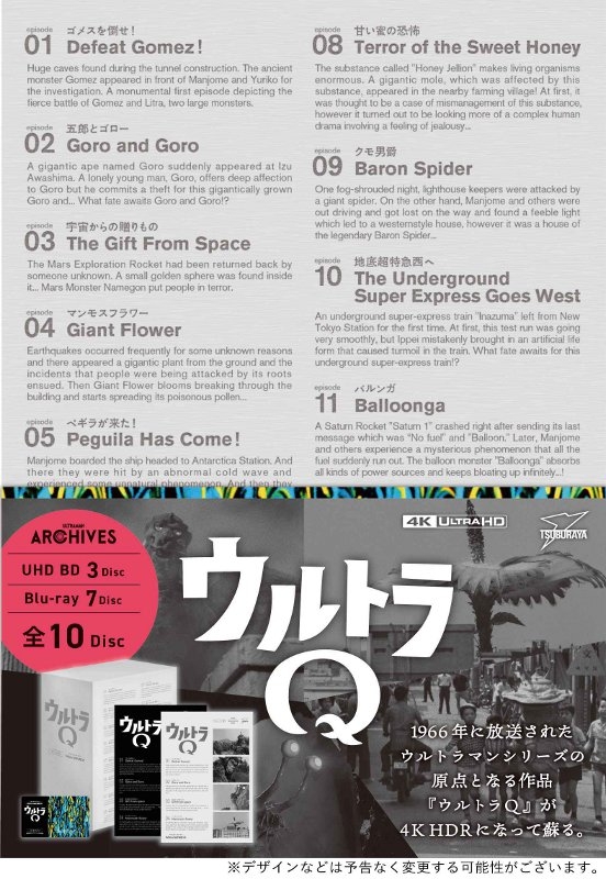 【Blu-ray】ULTRAMAN ARCHIVES ウルトラQ UHD & MovieNEX