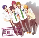 【ドラマCD】TV アニメ Free! ドラマCD「岩鳶高校水泳部 活動日誌2」の画像