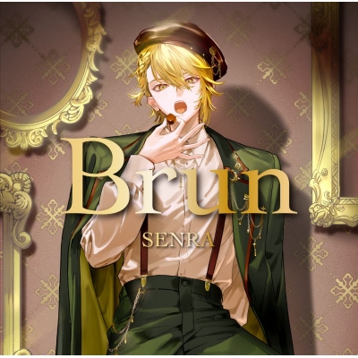 【音楽】センラ/「Brun」
