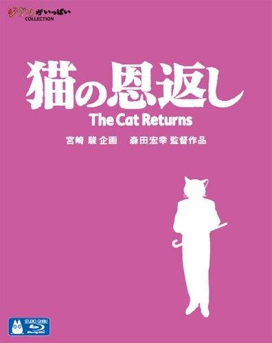 【Blu-ray】映画 猫の恩返し・ギブリーズepisode2