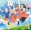 【主題歌】TV 4人はそれぞれウソをつく ED/挿入歌「For 4 Forever/すーぱーひーろー☆マスクマ」の画像