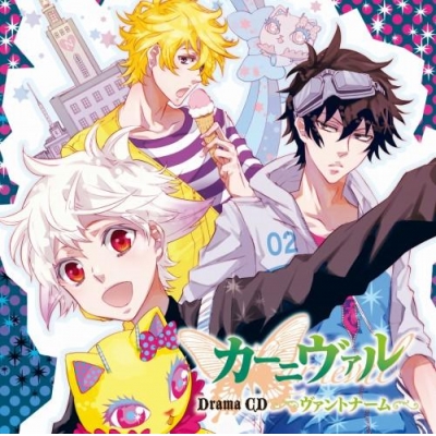 【ドラマCD】ドラマCD「カーニヴァル」ヴァントナーム