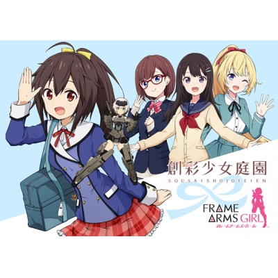【ドラマCD】ドラマCD 創彩少女庭園 feat.フレームアームズ・ガール
