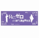 【グッズ-手ぬぐい】Re:ゼロから始める異世界生活 京手ぬぐい【京まふ2024事後販売】の画像