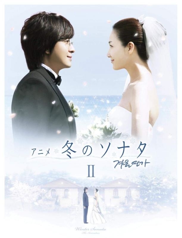 【DVD】アニメ 冬のソナタ スタンダード DVD BOX II