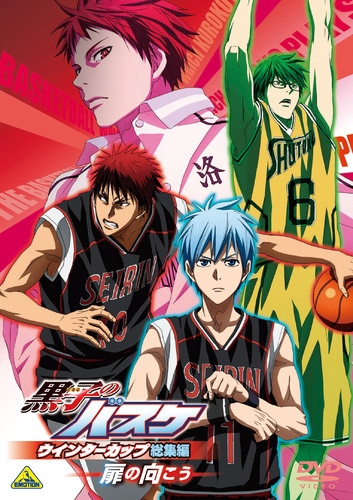 【DVD】第3弾 黒子のバスケ ウインターカップ総集編 ~扉の向こう~