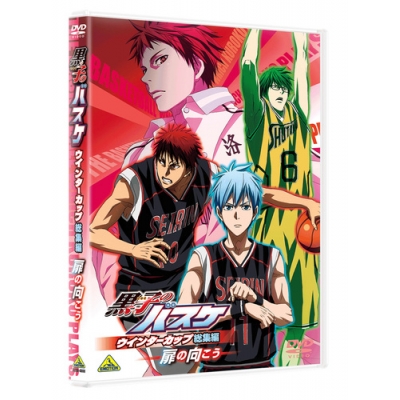 【DVD】第3弾 黒子のバスケ ウインターカップ総集編 ~扉の向こう~