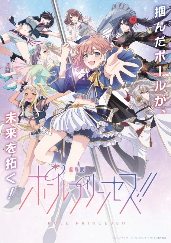 【音楽】「ポールプリンセス!!」-Shining Pole Song Album-