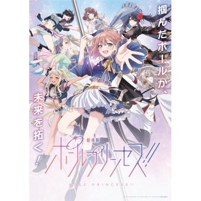 【音楽】「ポールプリンセス!!」-Shining Pole Song Album-