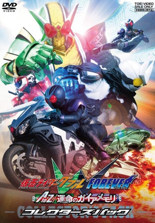 DVD】劇場版 仮面ライダーW FOREVER AtoZ/運命のガイアメモリ 