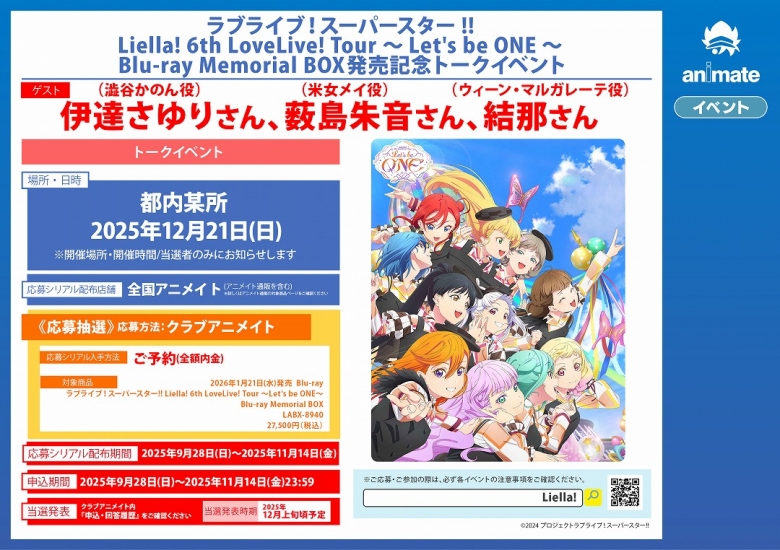 ラブライブ！スーパースター!! Liella! 6th LoveLive! Tour ～Let